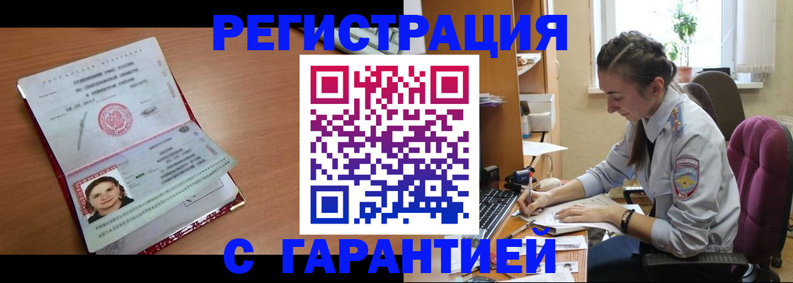временная регистрация купить в Навашино